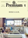 &Premium (アンド プレミアム)